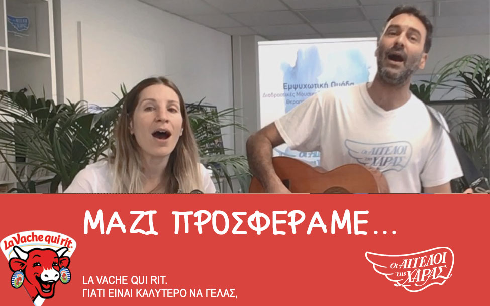 Ψηφιακές δράσεις με τη La Vache Qui Rit Greece!
